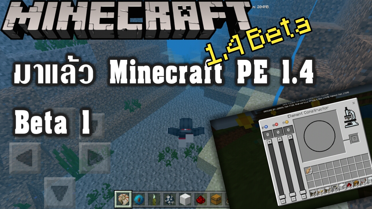 Minecraft[PE] อัพเดท 1.2.20 build 1 (1.4 beta build 1 